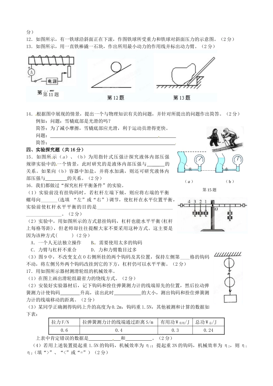 九年级物理一模试卷 新人教版试卷_第2页