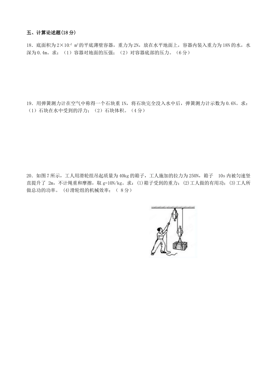 九年级物理一模试卷 新人教版试卷_第3页