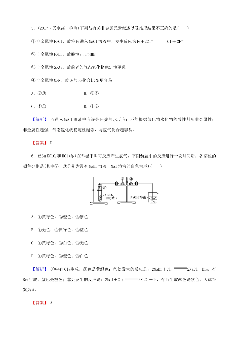 高中化学 第一章 物质结构元素周期律 1.1.3 卤族元素课时作业 新人教版必修2-新人教版高一必修2化学试题_第3页