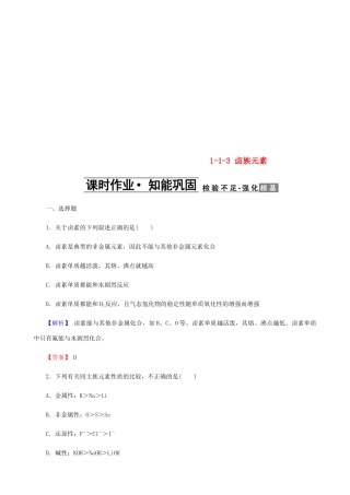 高中化学 第一章 物质结构元素周期律 1.1.3 卤族元素课时作业 新人教版必修2-新人教版高一必修2化学试题