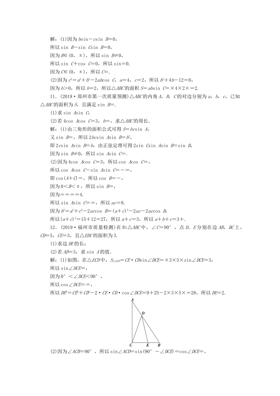 （新课标）高考数学二轮复习 专题一 三角函数与解三角形 第2讲 三角恒等变换与解三角形练习 文 新人教A版-新人教A版高三全册数学试题_第3页