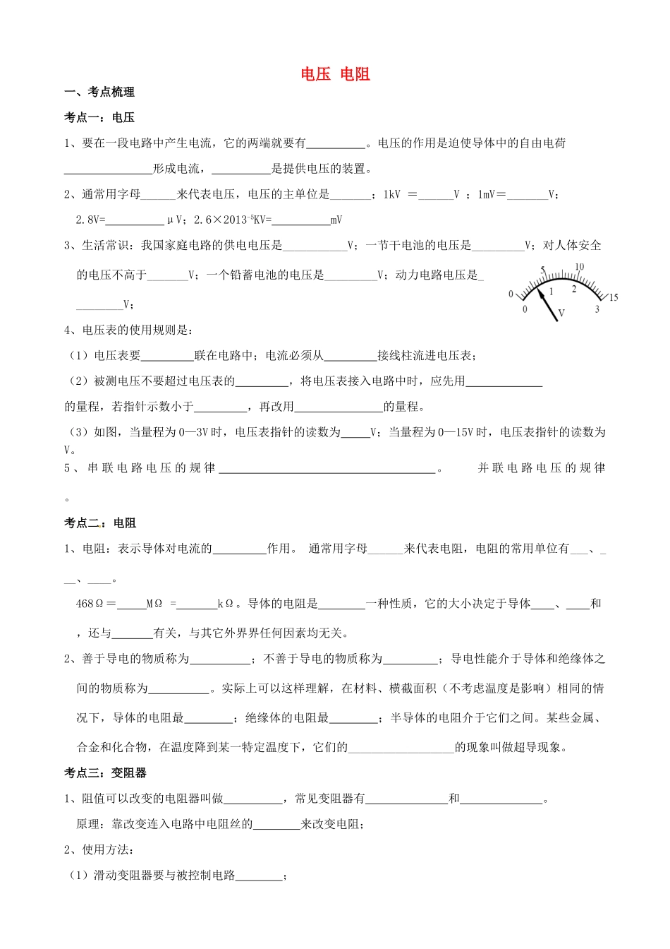中考物理专题复习2 电压 电阻试卷_第1页