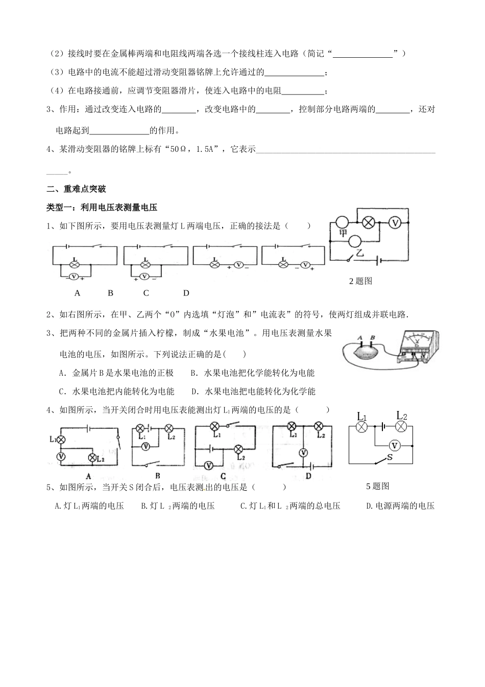 中考物理专题复习2 电压 电阻试卷_第2页