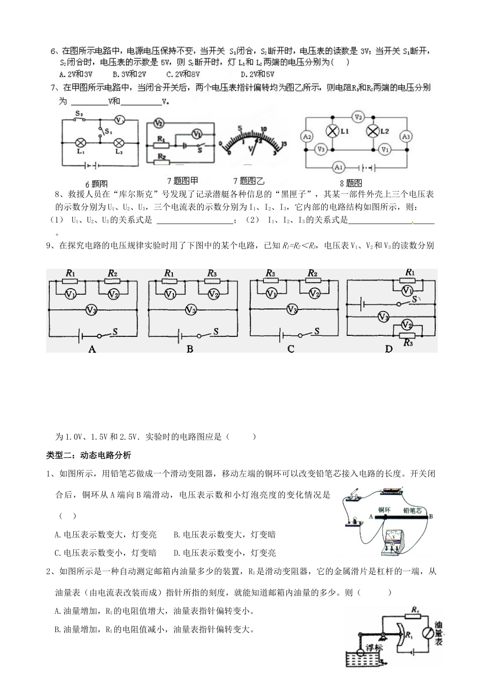 中考物理专题复习2 电压 电阻试卷_第3页