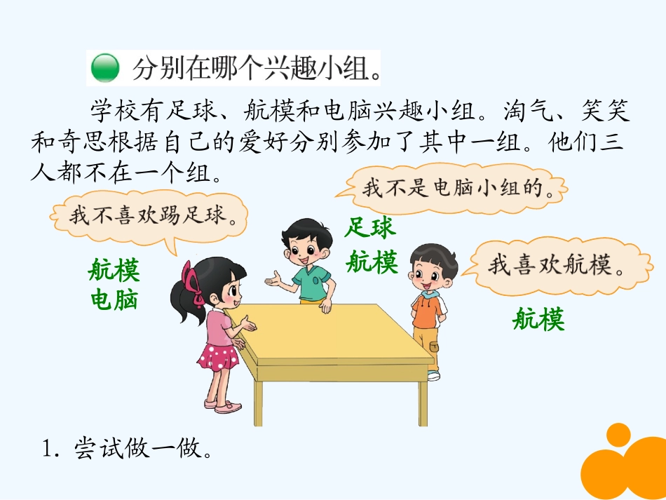 小学数学北师大2011课标版三年级《有趣的推理》_第2页