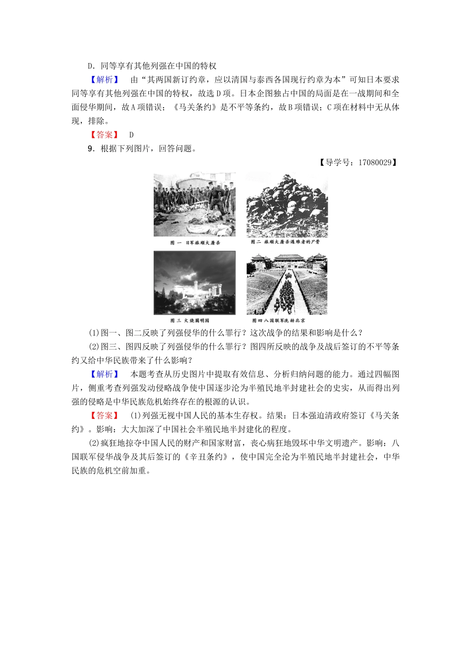 高中历史 专题2 近代中国维护国家主权的斗争 学业分层测评5 列强入侵与民族危机 人民版必修1-人民版高一必修1历史试题_第3页