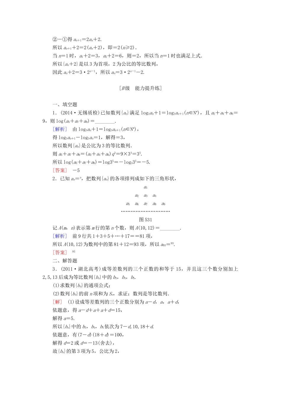 高考讲坛高考数学一轮复习 第5章 第3节 等比数列课后限时自测 理 苏教版-苏教版高三全册数学试题_第3页