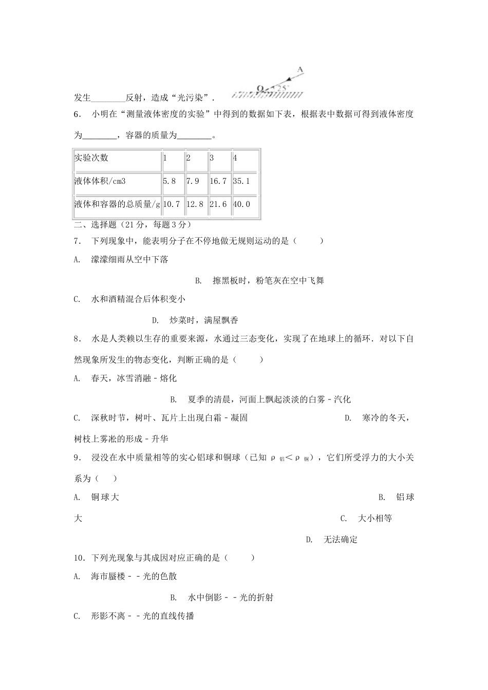 安徽省安庆市中考物理二模试卷试卷_第2页