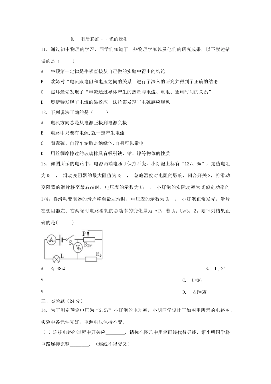 安徽省安庆市中考物理二模试卷试卷_第3页
