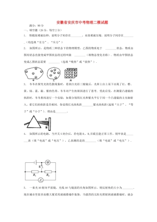 安徽省安庆市中考物理二模试卷试卷