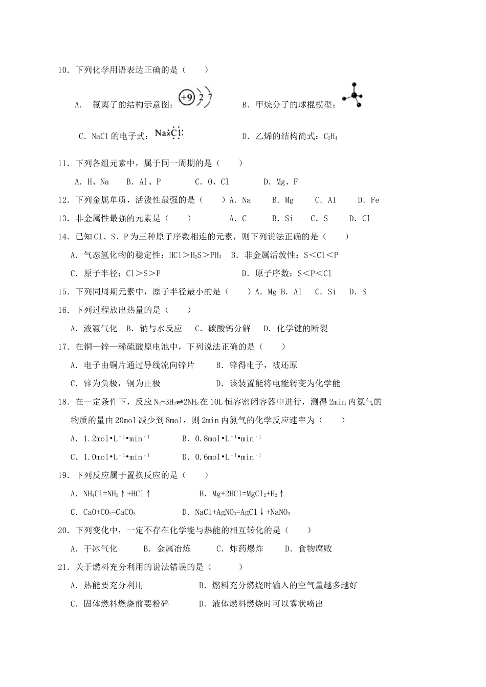 河北省冀州市高一化学下学期期中试题A卷 文-人教版高一全册化学试题_第2页