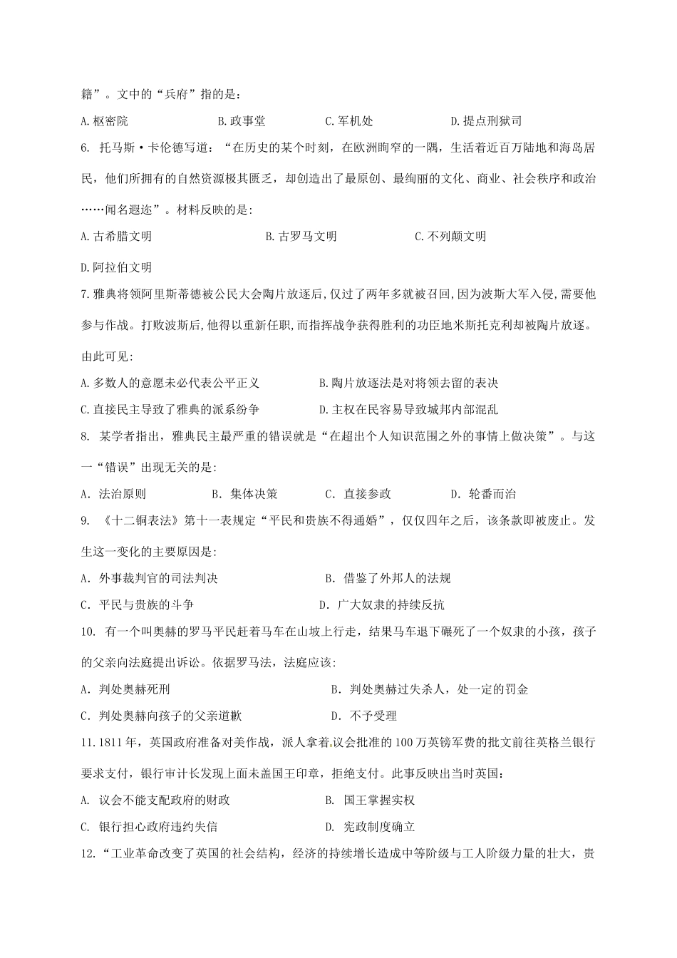 辽宁省六校协作体高一历史下学期期初考试试题-人教版高一全册历史试题_第2页