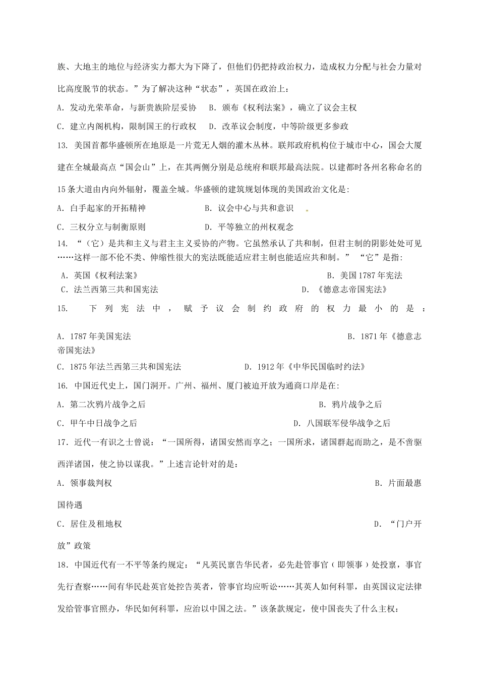 辽宁省六校协作体高一历史下学期期初考试试题-人教版高一全册历史试题_第3页