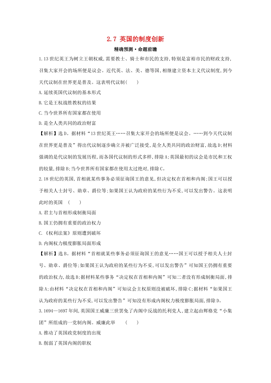 高考历史大一轮复习 第二单元 西方民主政治和社会主义制度的建立 2.7 英国的制度创新练习 岳麓版-岳麓版高三全册历史试题_第1页
