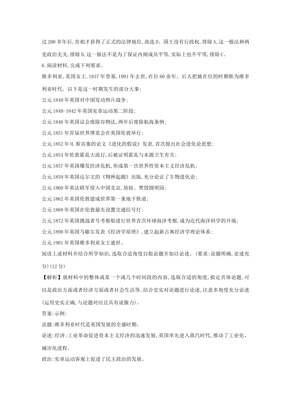 高考历史大一轮复习 第二单元 西方民主政治和社会主义制度的建立 2.7 英国的制度创新练习 岳麓版-岳麓版高三全册历史试题_第3页