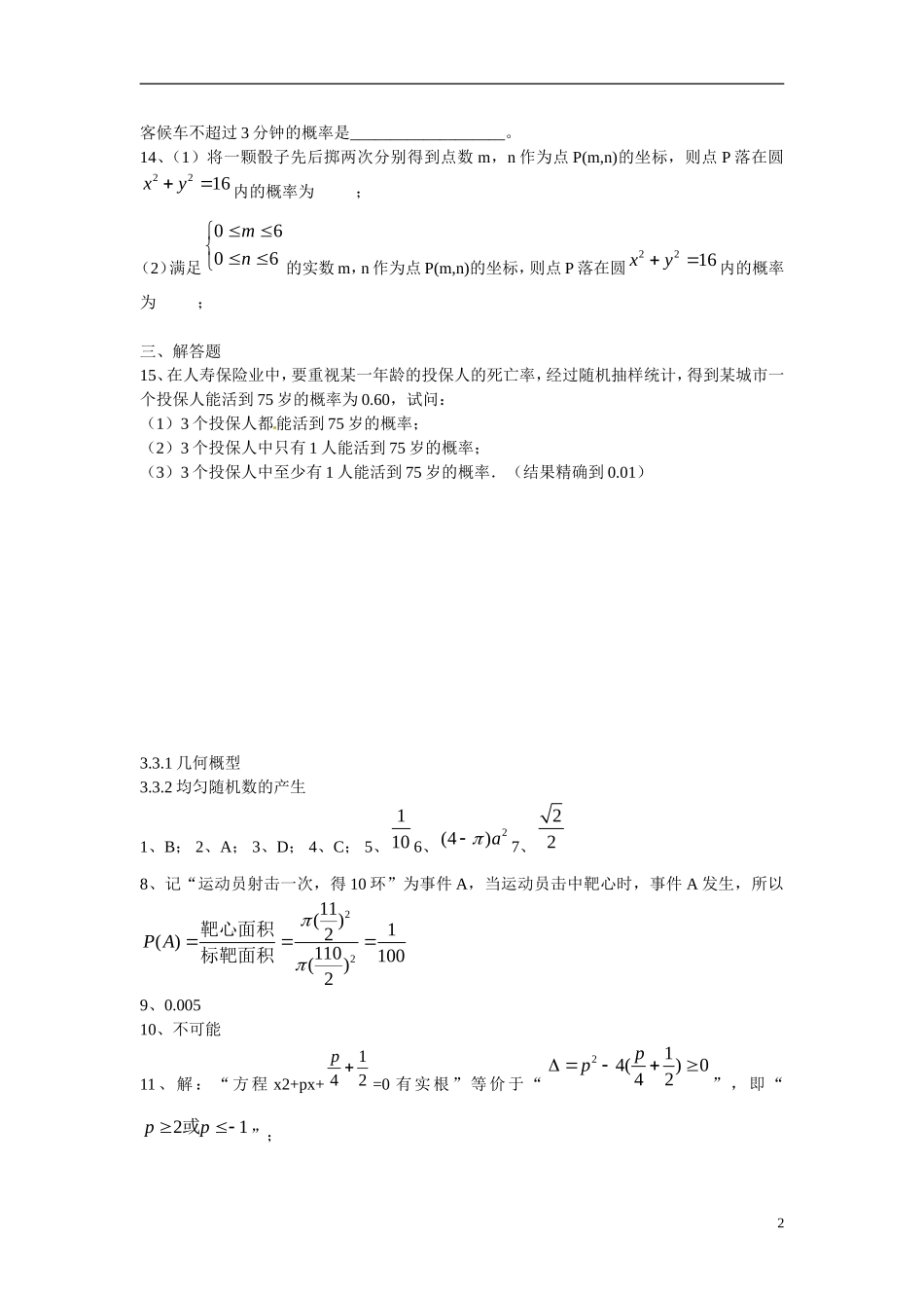 吉林省吉林市第一中学校高中数学 3.3.2均匀随机数的产生练习 新人教A版必修3_第2页