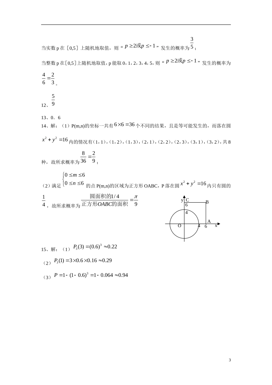 吉林省吉林市第一中学校高中数学 3.3.2均匀随机数的产生练习 新人教A版必修3_第3页