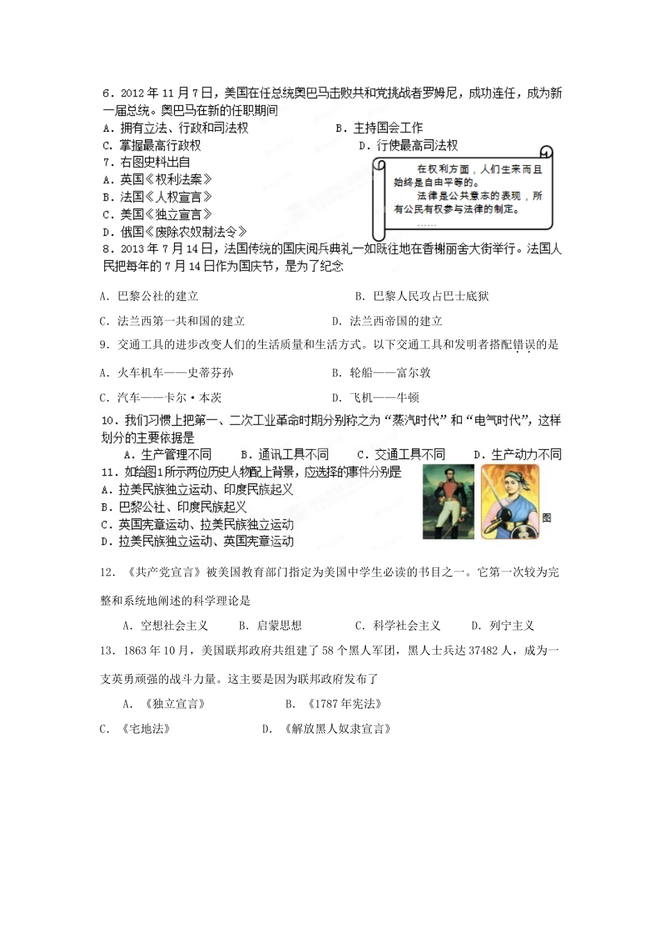 九年级历史上学期期末检测试卷(A卷)试卷_第2页