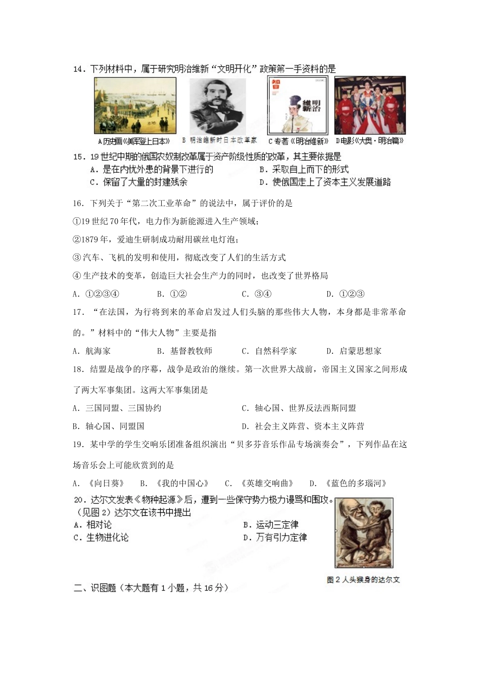 九年级历史上学期期末检测试卷(A卷)试卷_第3页