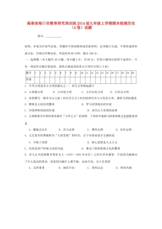 九年级历史上学期期末检测试卷(A卷)试卷
