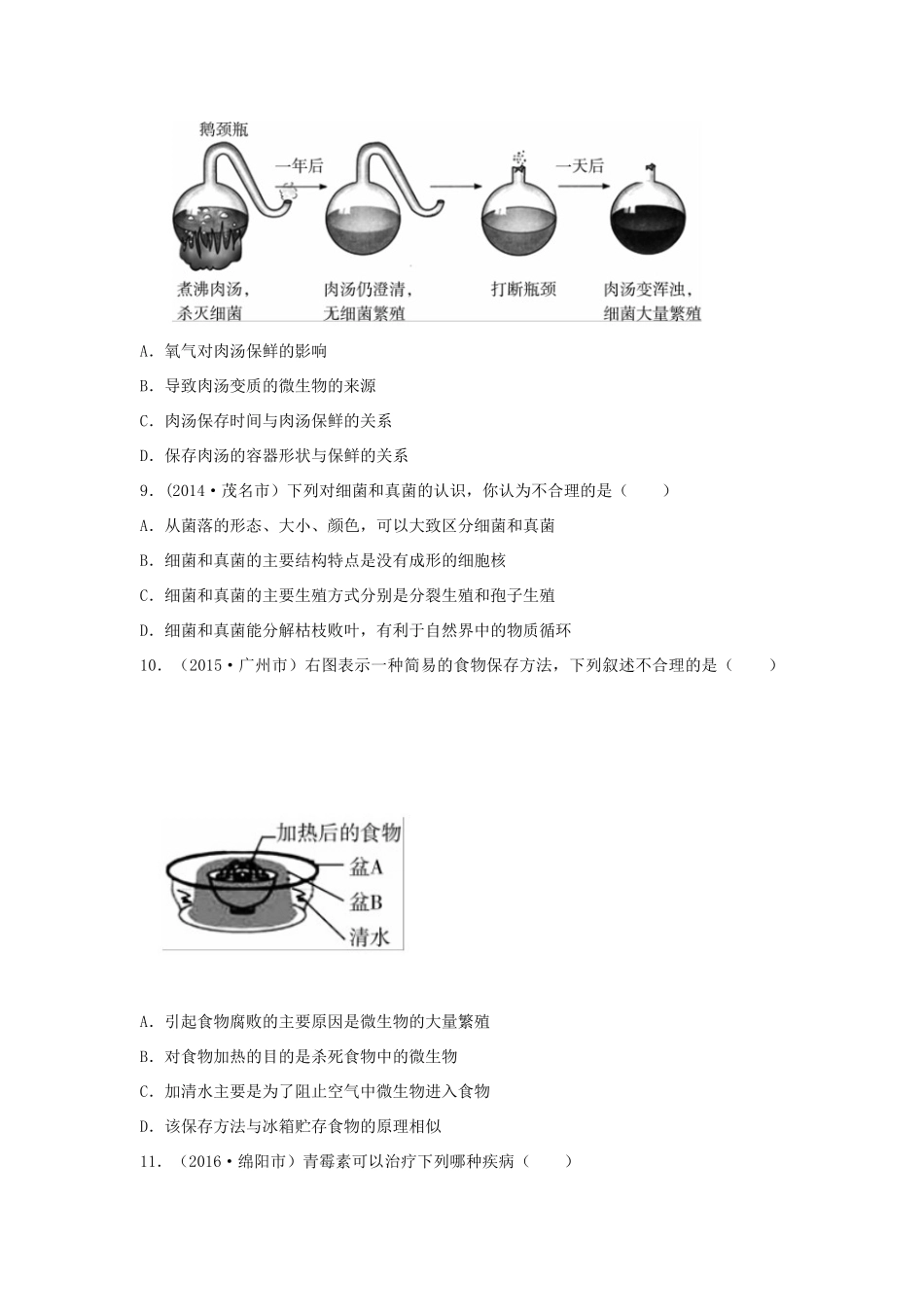 中考生物总复习 第五单元 第四章 细菌和真菌真题回练试卷_第2页