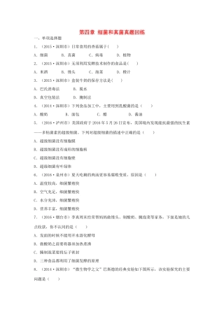 中考生物总复习 第五单元 第四章 细菌和真菌真题回练试卷