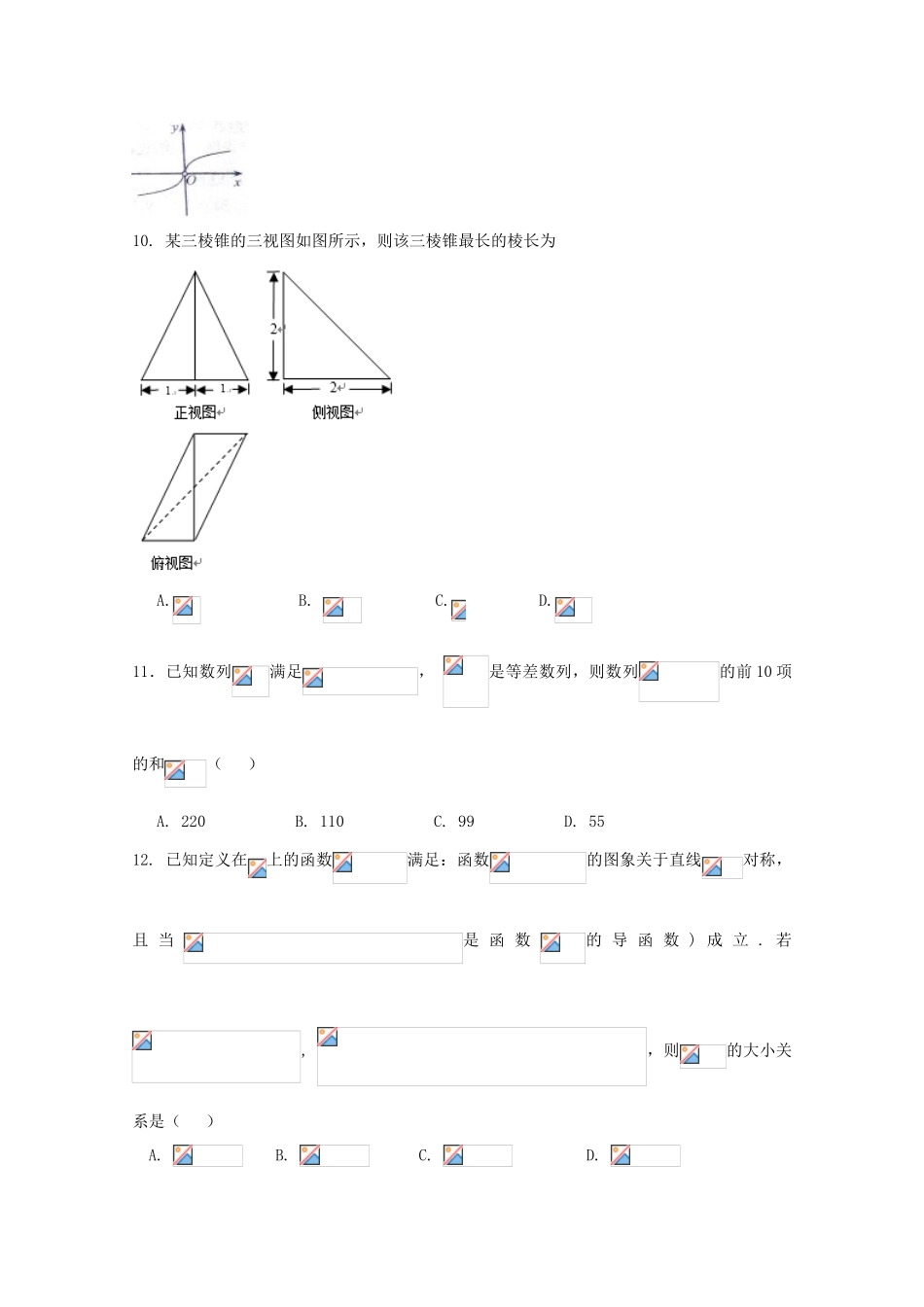 黑龙江省牡丹江市高三数学10月月考试题 文-人教版高三全册数学试题_第3页