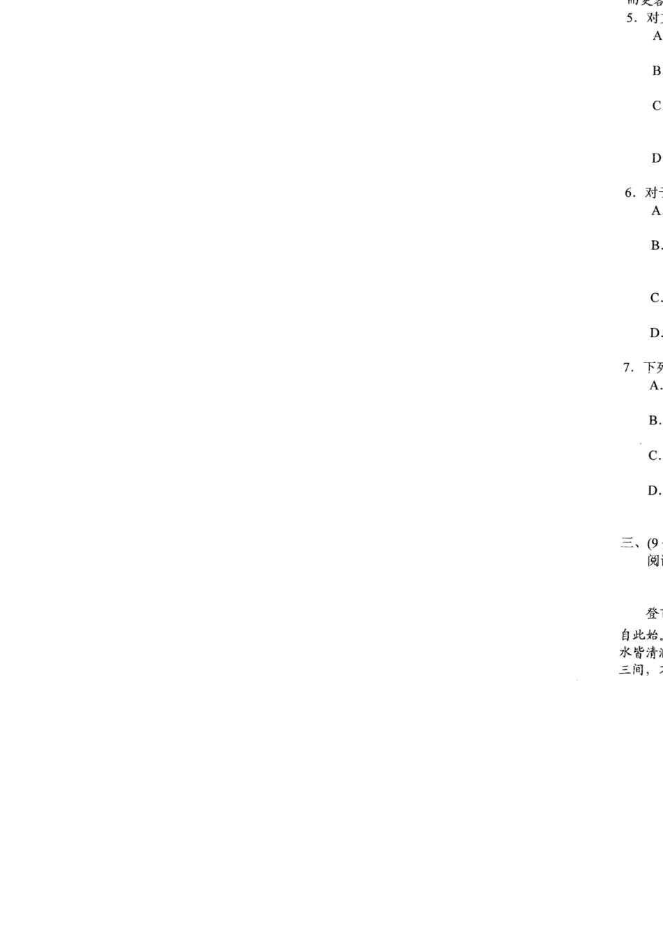 四川省成都九中高三语文下学期3月月考旧人教版试卷_第3页