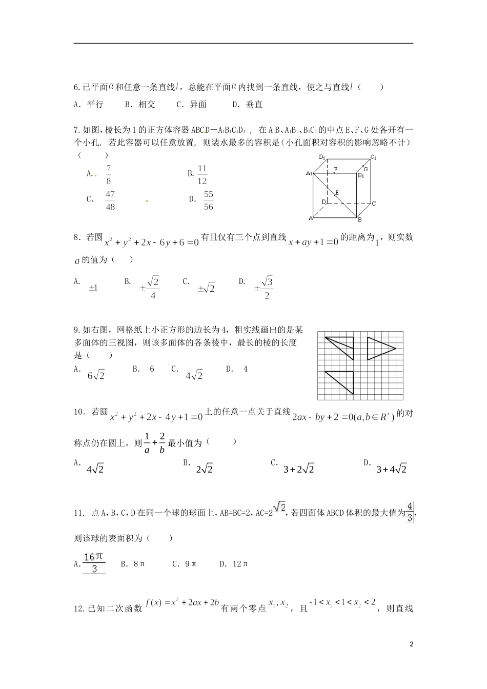 重庆市万州区高二数学10月月考试题 理-人教版高二全册数学试题_第2页