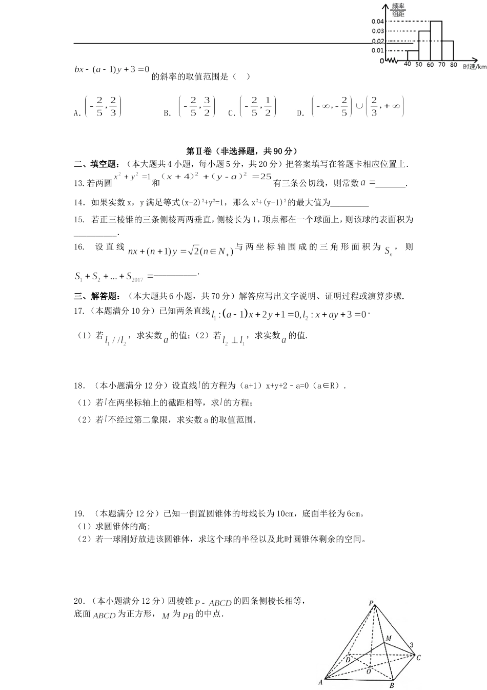 重庆市万州区高二数学10月月考试题 理-人教版高二全册数学试题_第3页