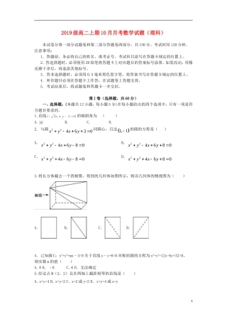 重庆市万州区高二数学10月月考试题 理-人教版高二全册数学试题