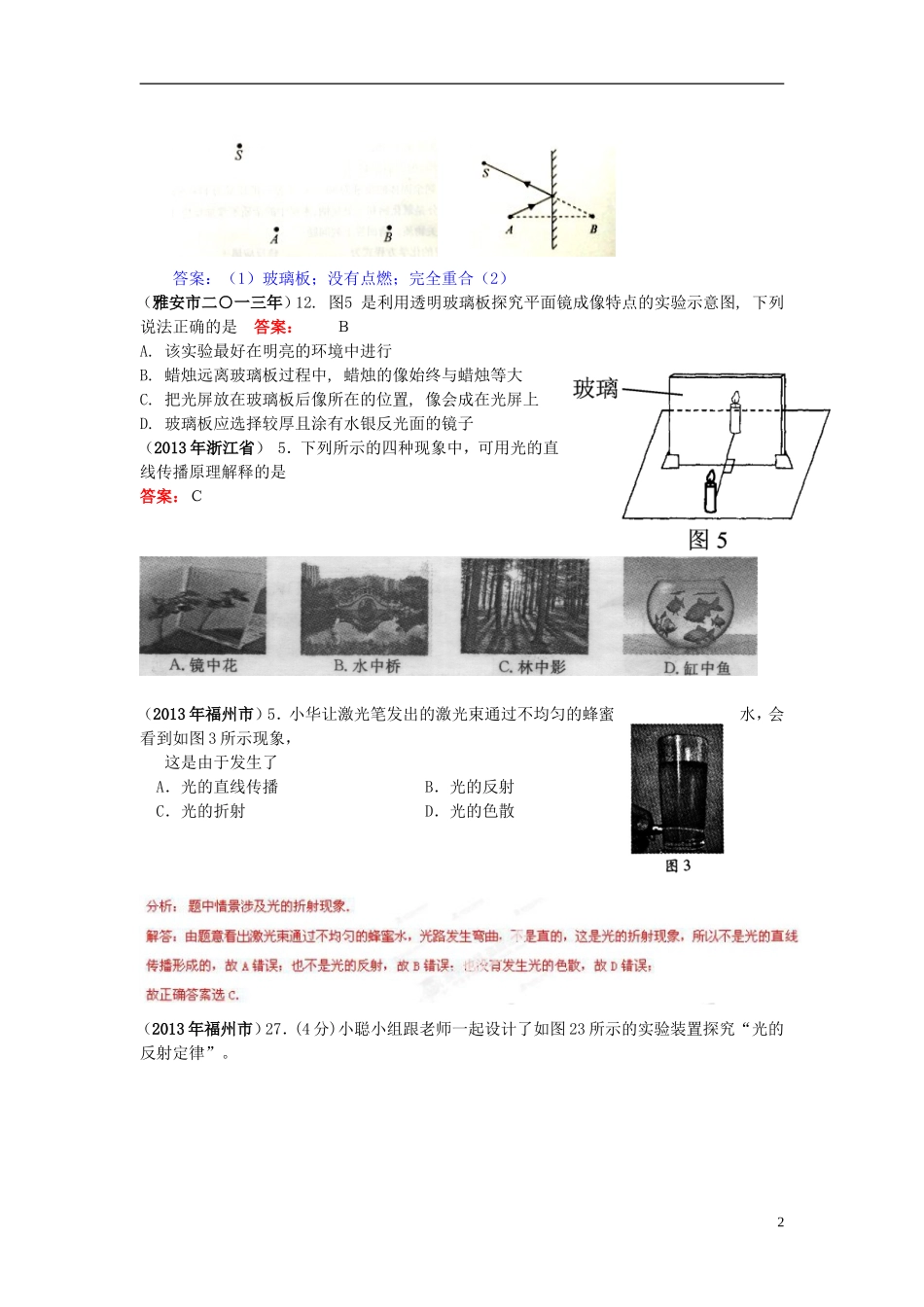 2013年68套中考物理分类汇编-光现象_第2页