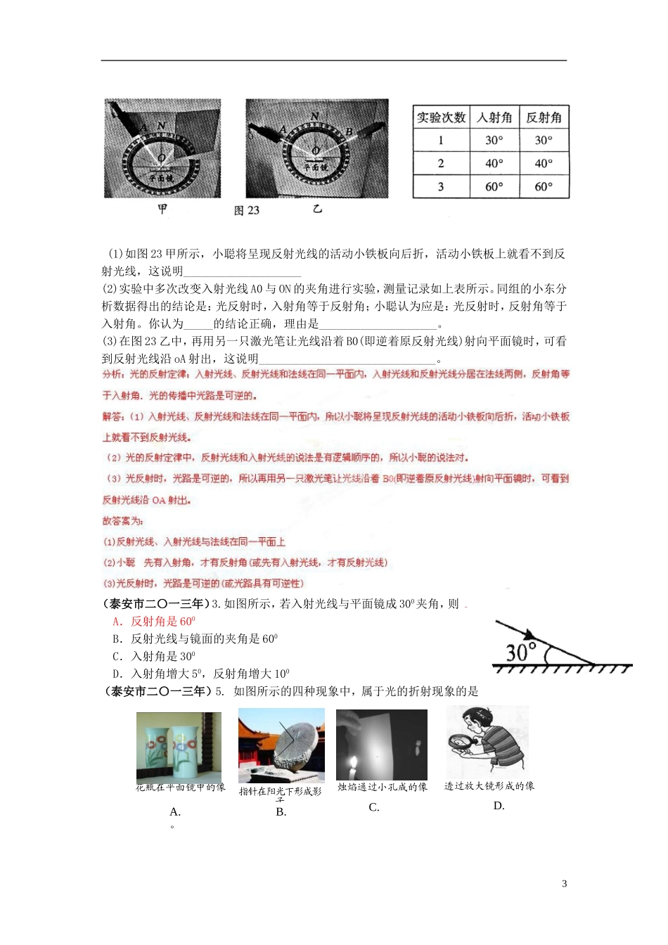 2013年68套中考物理分类汇编-光现象_第3页