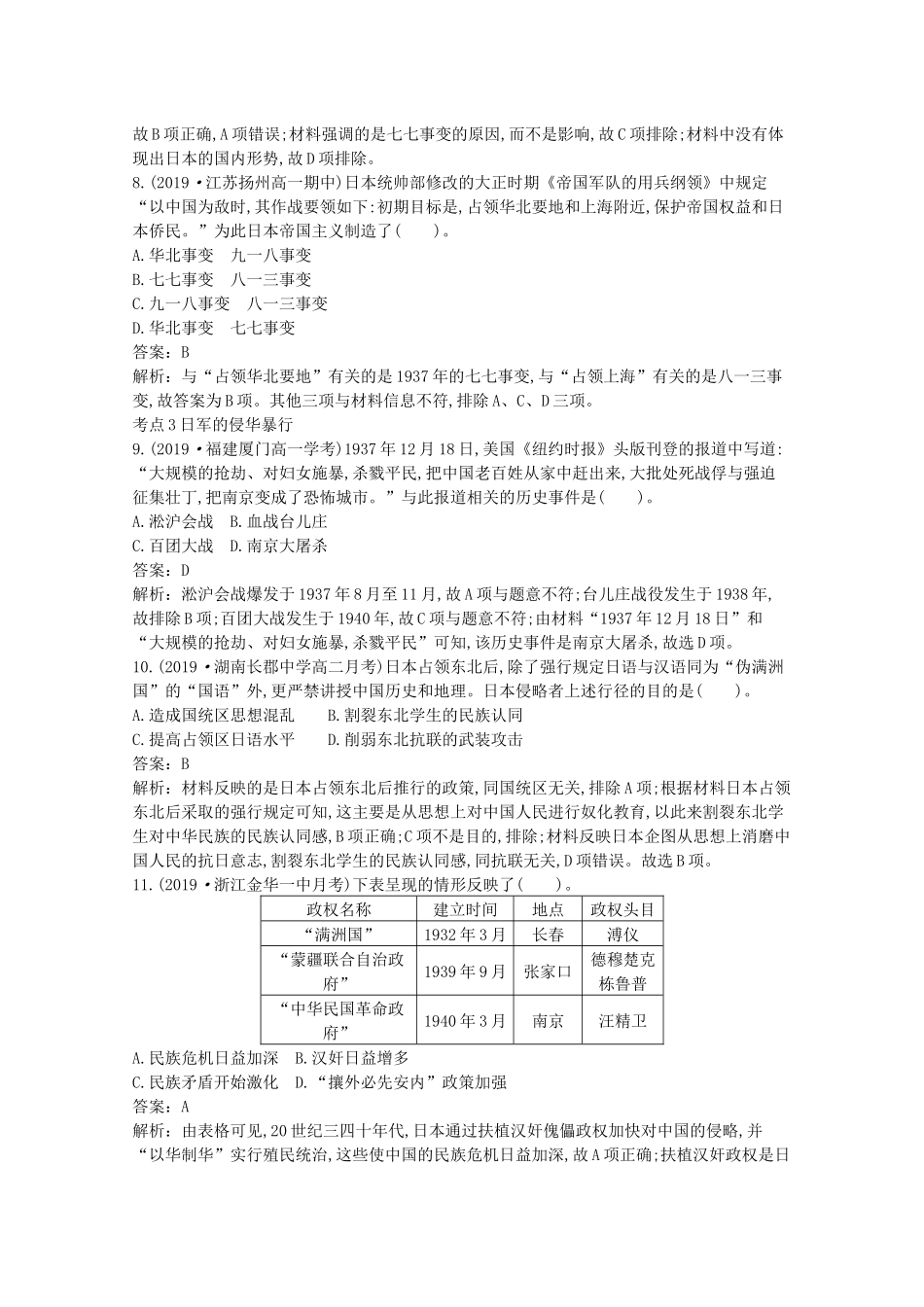 高中历史 第八单元 中华民族的抗日战争和人民解放战争 第23课 从局部抗战到全面抗战一课一练（含解析）新人教版必修《中外历史纲要（上）》-新人教版高一必修历史试题_第3页