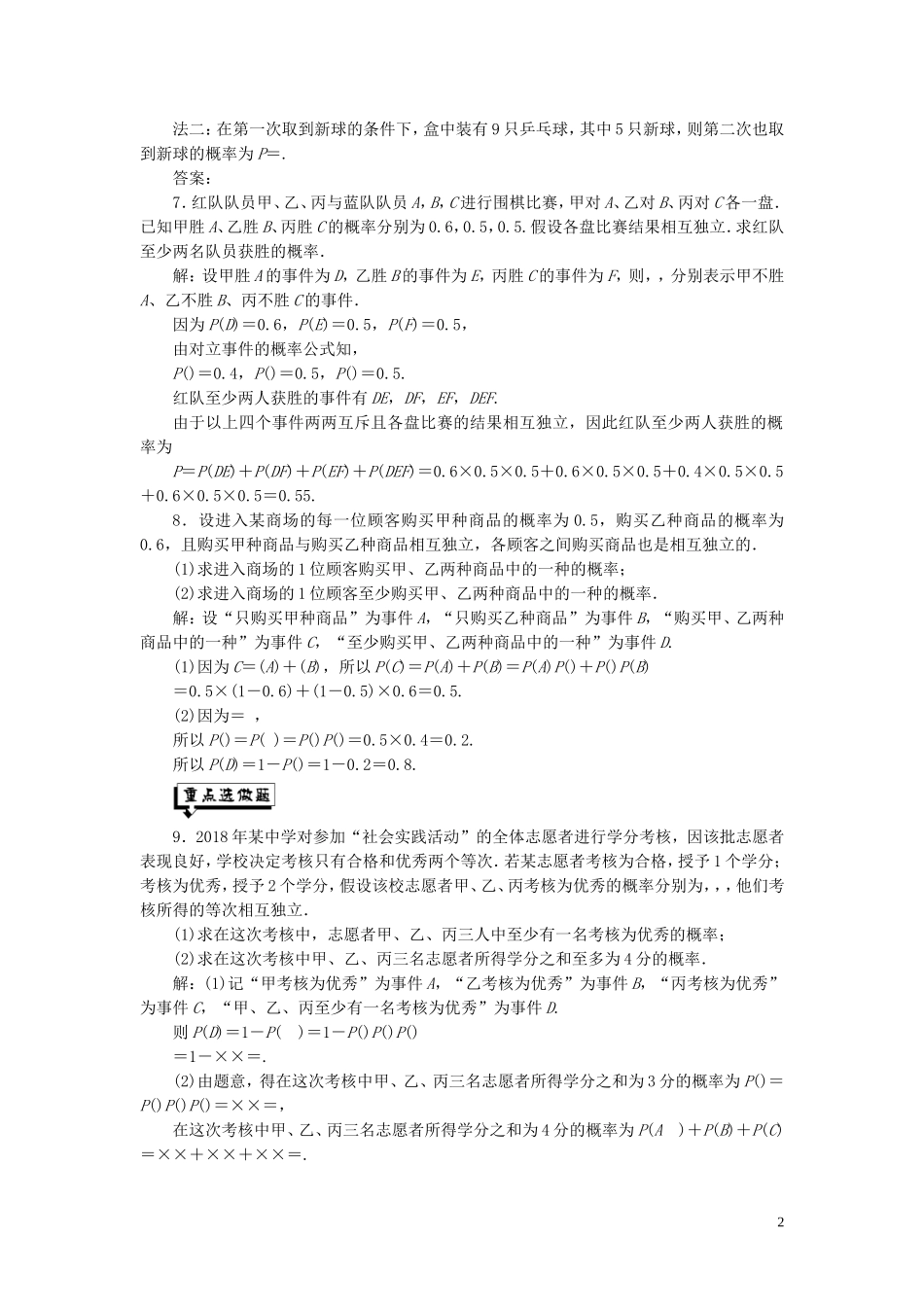 高中数学 课时跟踪检测（二）条件概率与独立事件（含解析）北师大版选修1-2-北师大版高二选修1-2数学试题_第2页
