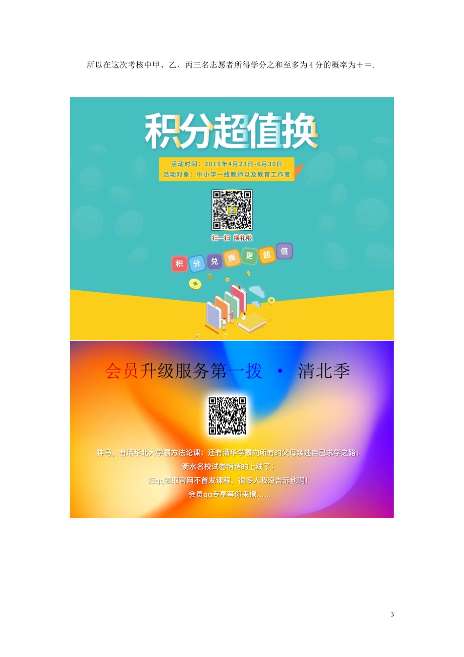 高中数学 课时跟踪检测（二）条件概率与独立事件（含解析）北师大版选修1-2-北师大版高二选修1-2数学试题_第3页