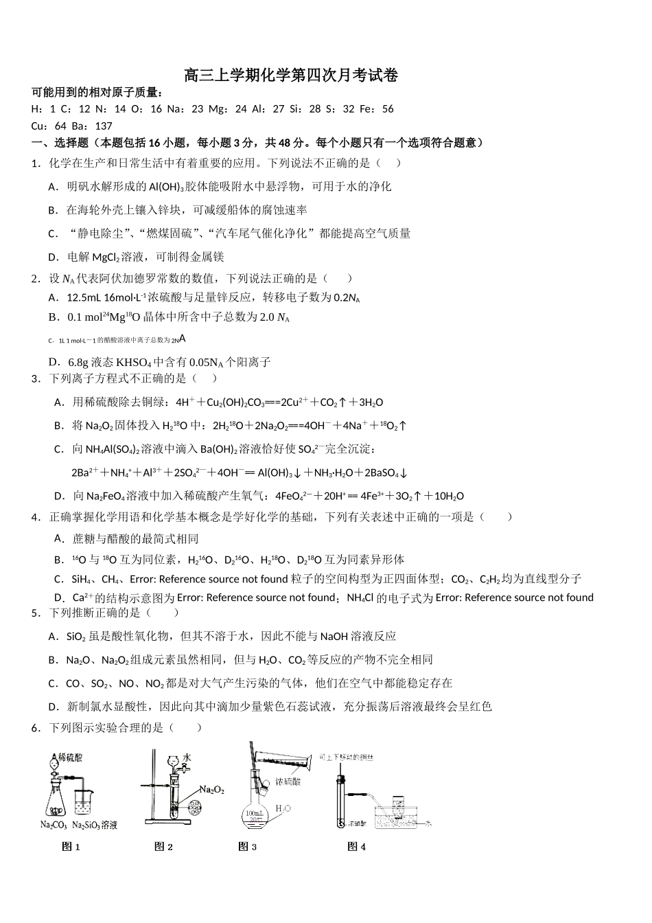 高三上学期化学第四次月考试卷_第1页