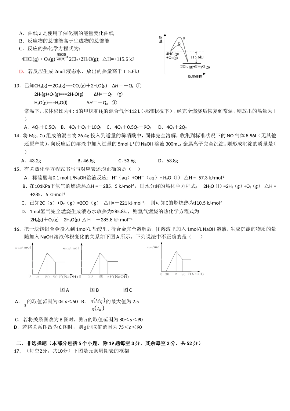 高三上学期化学第四次月考试卷_第3页