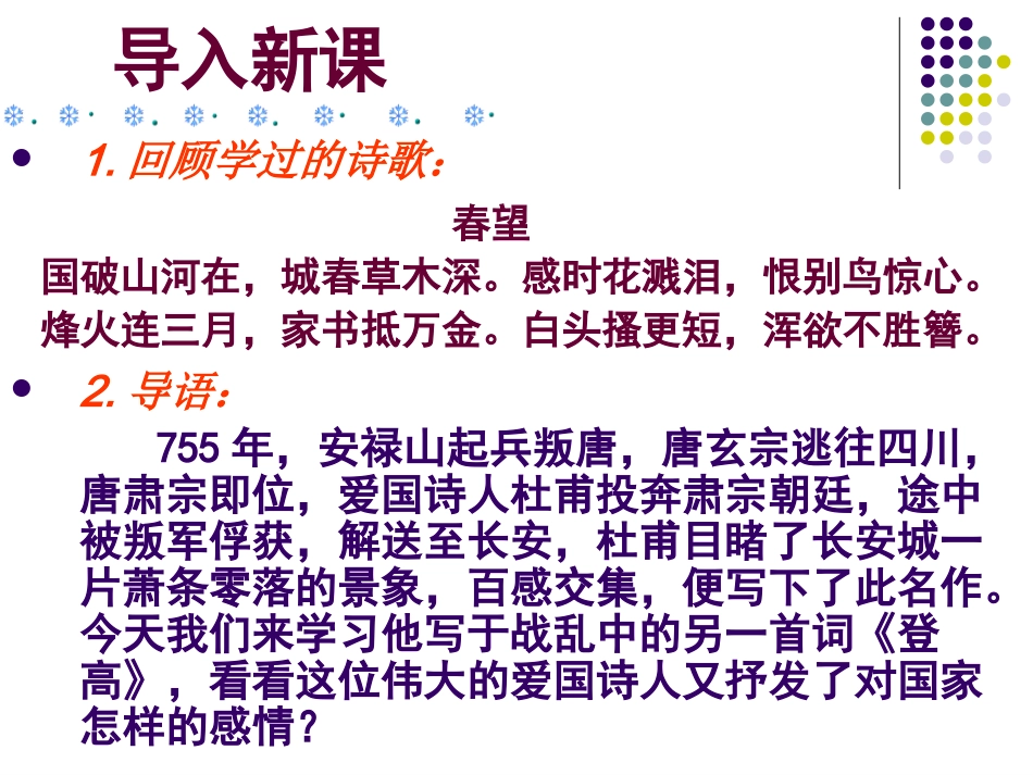 登高-(3)_第3页