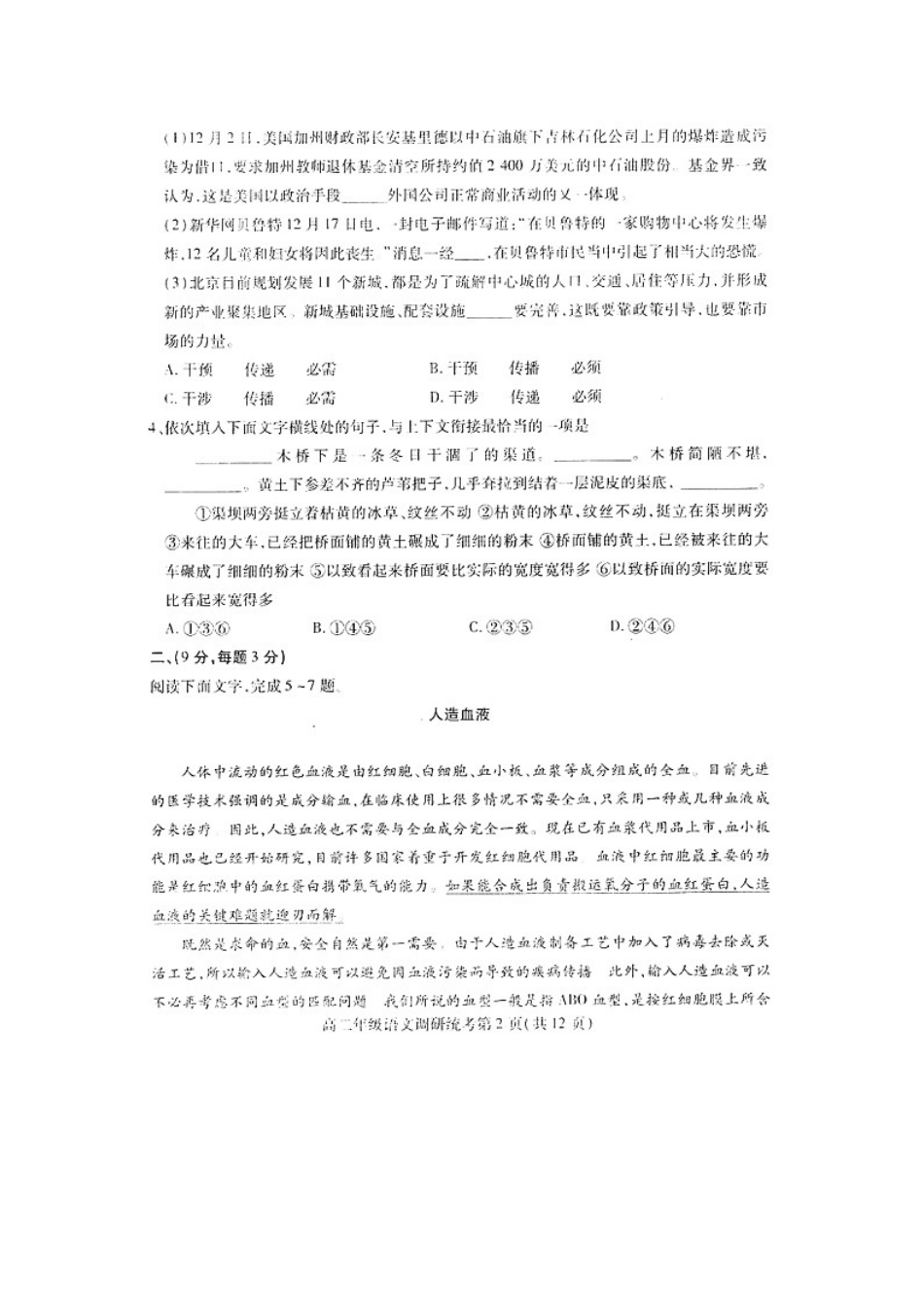 内蒙古区呼和浩特市届高二语文期末考试(扫描版) 试题_第2页