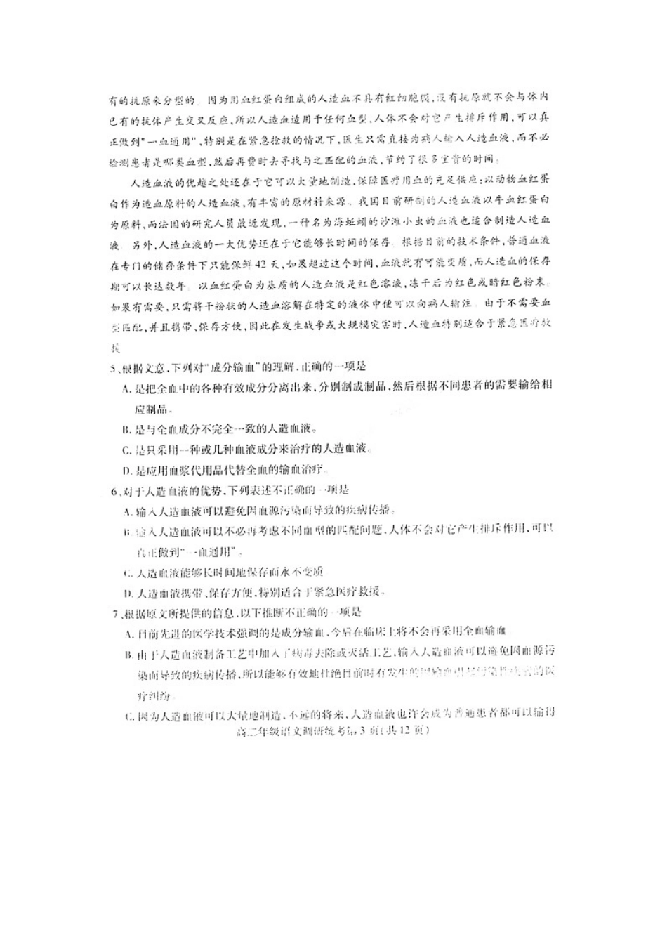 内蒙古区呼和浩特市届高二语文期末考试(扫描版) 试题_第3页