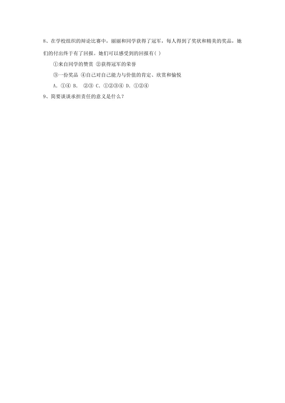 九年级政治全册 第一课 第二框 不言代价与回报习题3 新人教版试卷_第2页