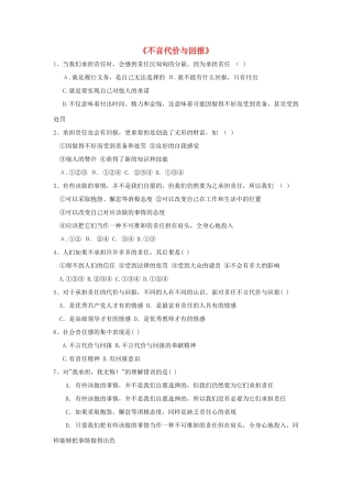 九年级政治全册 第一课 第二框 不言代价与回报习题3 新人教版试卷