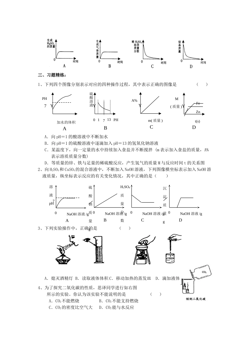 九年级化学专题复习资料十三  化学坐标图象专题试卷_第2页