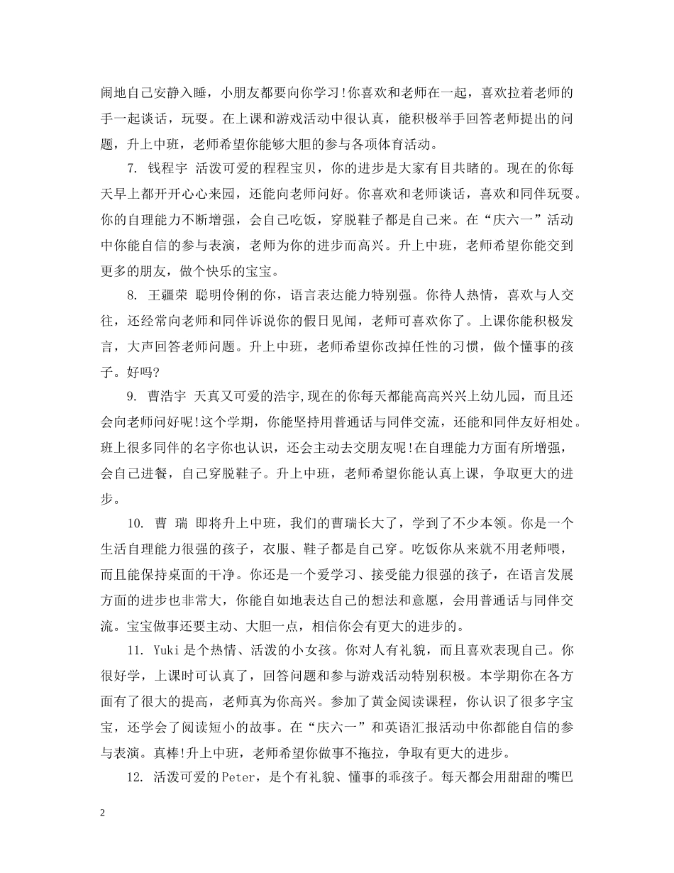 小班幼儿上学期评语 _第2页