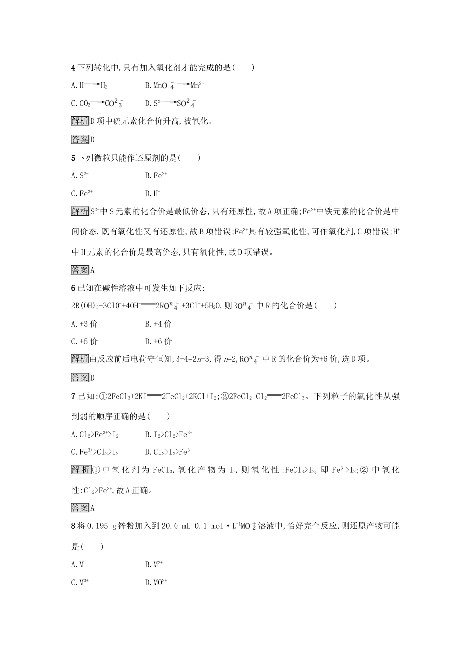 高中化学 第二章 化学物质及其变化 第三节 氧化还原反应（第2课时）氧化剂和还原剂作业 新人教版必修1-新人教版高一必修1化学试题_第2页