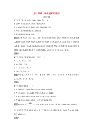 高中化学 第二章 化学物质及其变化 第三节 氧化还原反应（第2课时）氧化剂和还原剂作业 新人教版必修1-新人教版高一必修1化学试题