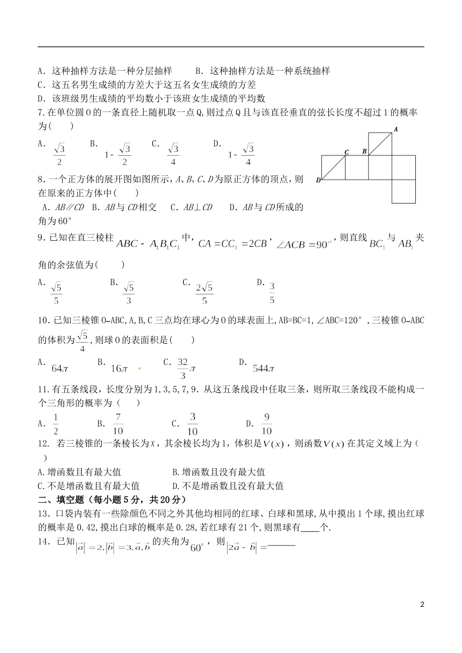 高二数学上学期段考试题 理-人教版高二全册数学试题_第2页