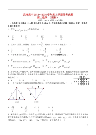 高二数学上学期段考试题 理-人教版高二全册数学试题