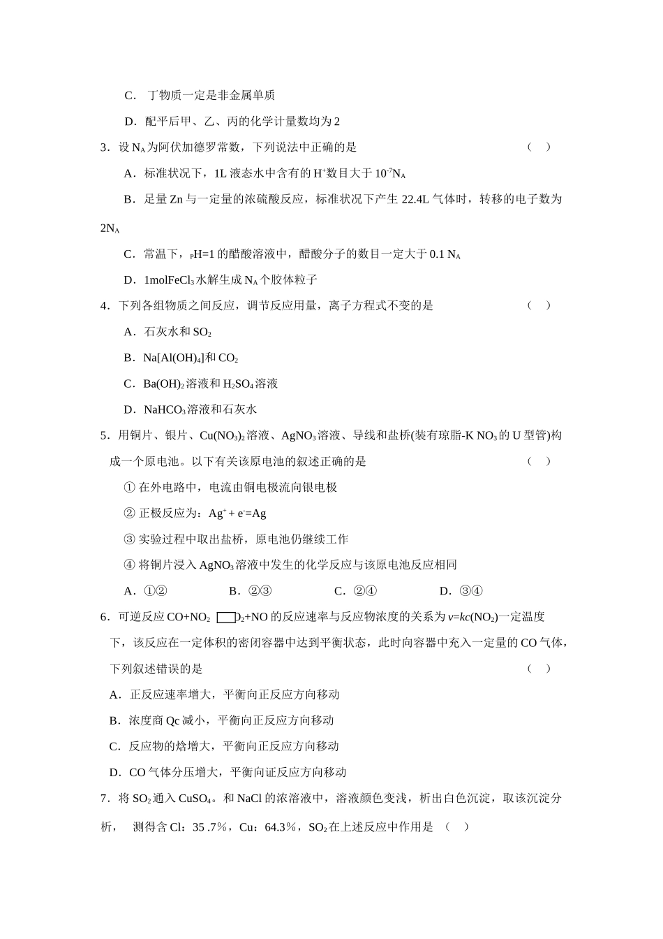 山东省潍坊中学高三化学上学期模块检测（二）_第2页